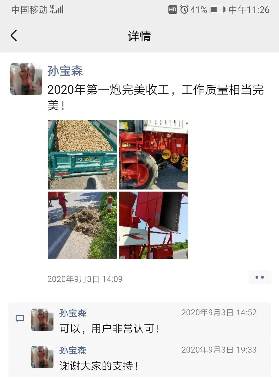 濰坊高密花生收獲專(zhuān)家——孫寶森和他的中聯(lián)收獲花生撿拾收獲機(jī)